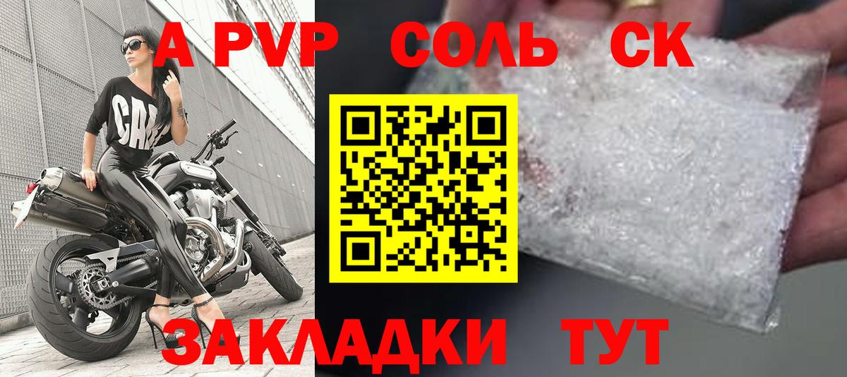 A PVP Соль  Альфа ПВП кристаллы  A-PVP Crystall  Миллерово  Вход с VPN 