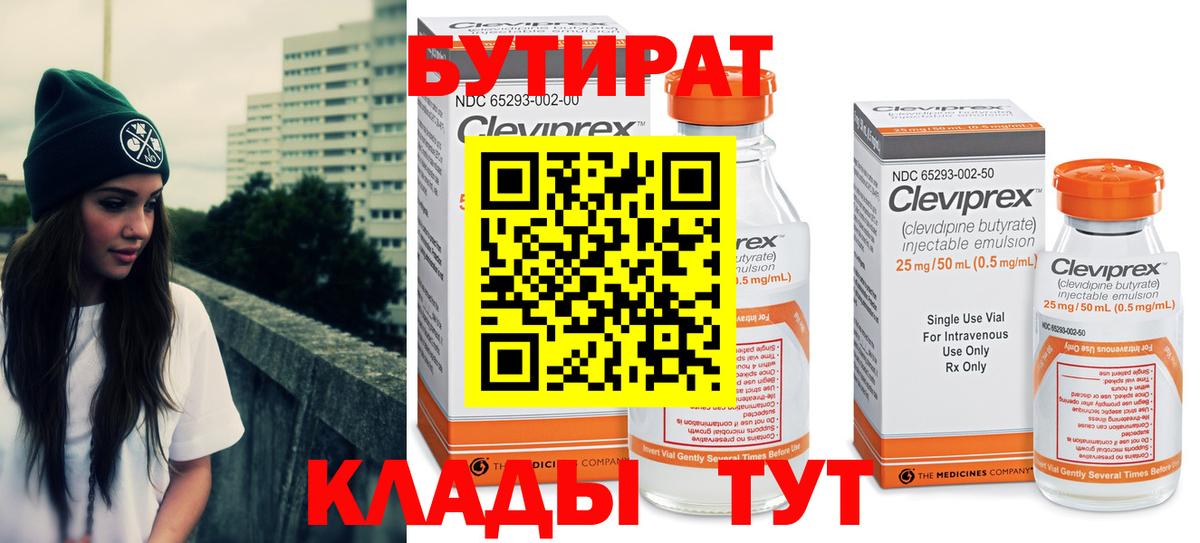Бутират бутик Миллерово