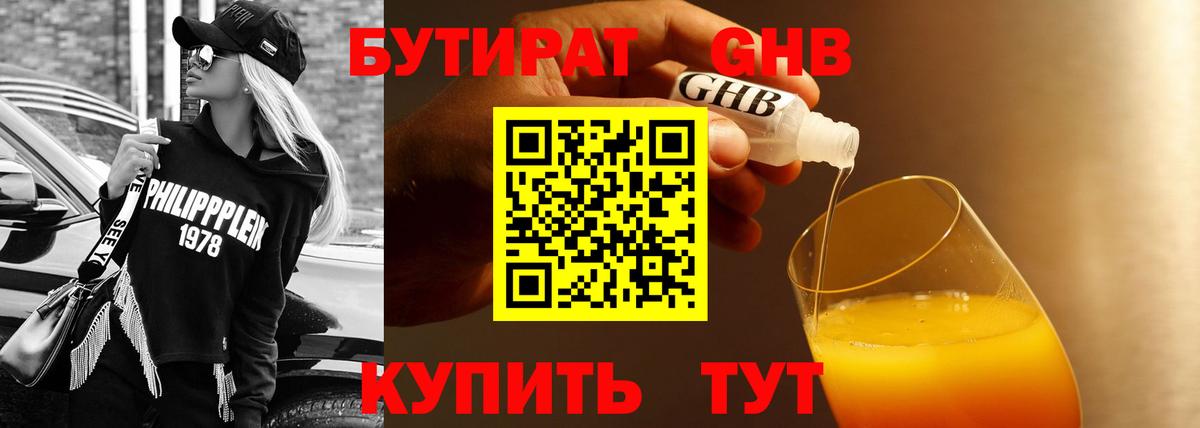 БУТИРАТ Butirat  Бутират  Миллерово  Вход с VPN 
