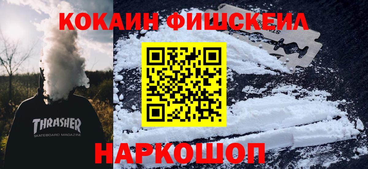 Миллерово  КОКАИН Боливия  Вход с VPN  Кокаин FishScale 