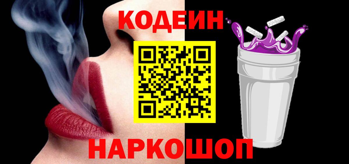 Codein Purple Drank  Вход с VPN  Кодеин напиток Lean (лин)  Миллерово 