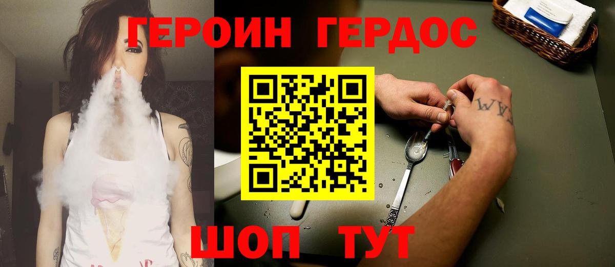 ГЕРОИН Heroin  Вход с VPN  Миллерово 